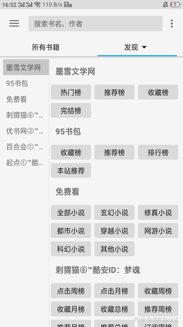 Android 无敌小说 v1.0.2去广告精简版  第1张