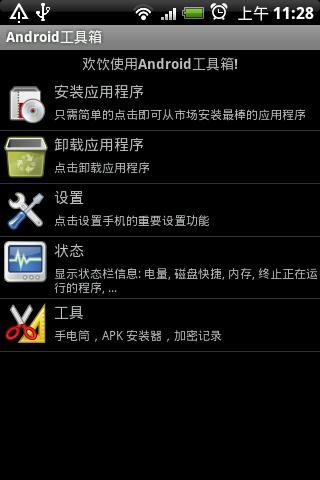 Android 智能工具 v20.6解锁专业版  第1张