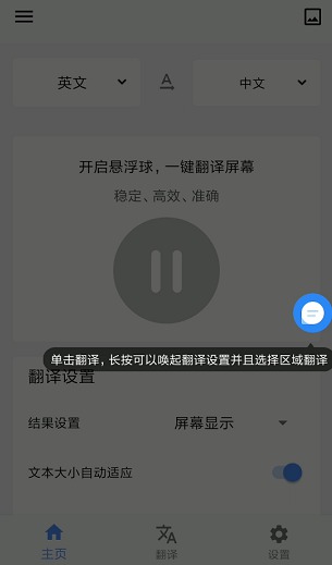 Android 屏幕翻译 v2.0.6解锁订阅版  第1张