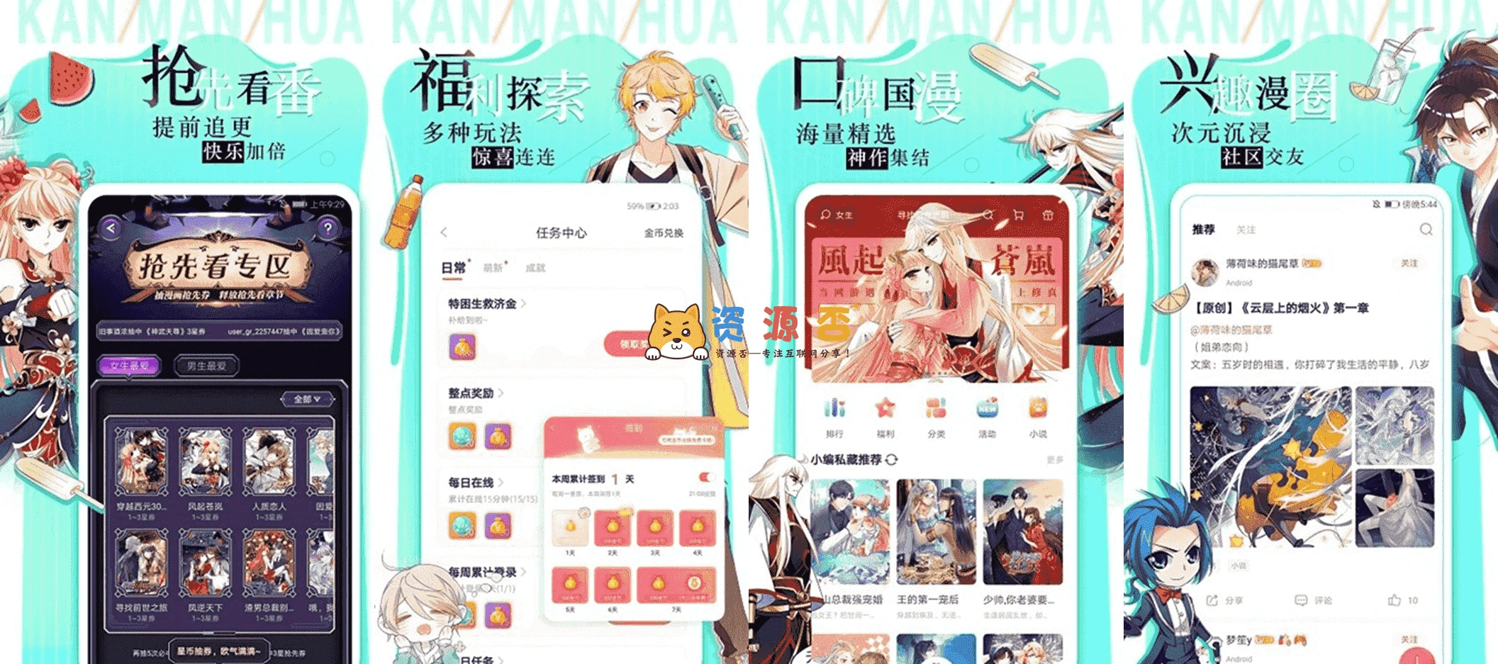 Android 追漫大师 v9.191.210去广告纯净版  第1张