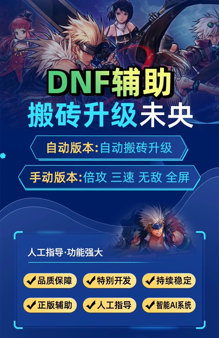 DNF·先锋半自动多功能辅助卡密版 v1.10  第1张