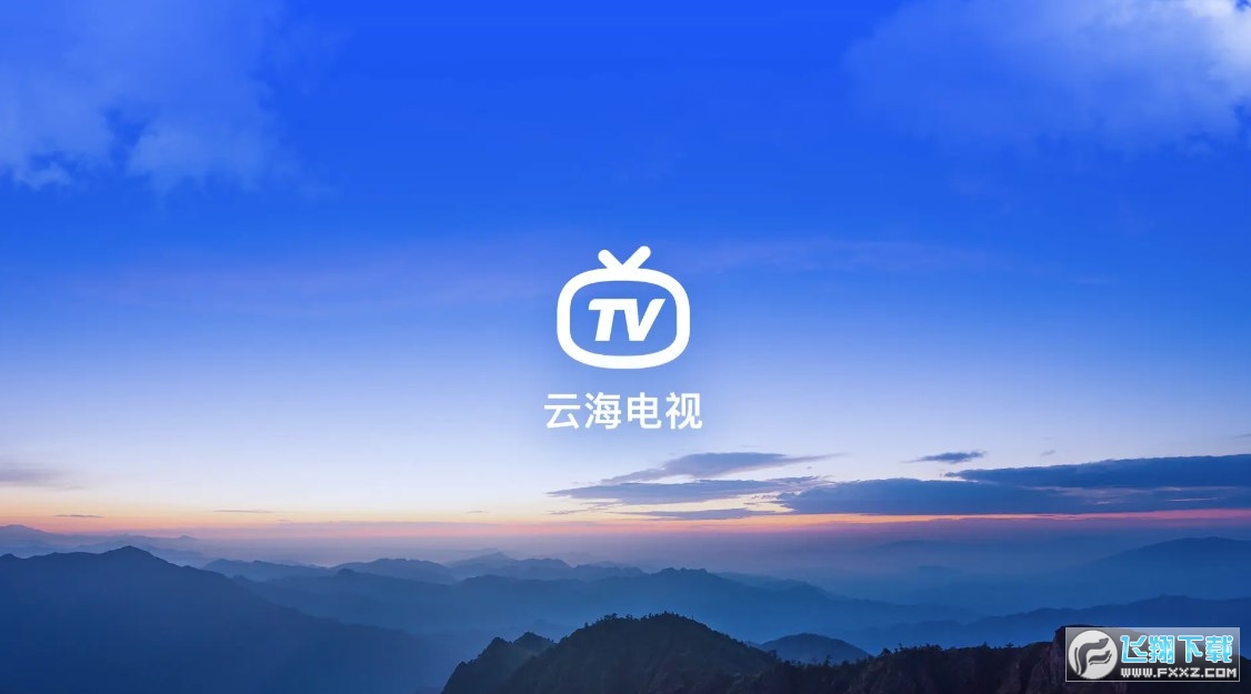 Android 云海电视 v1.1.7无广告纯净版  第1张