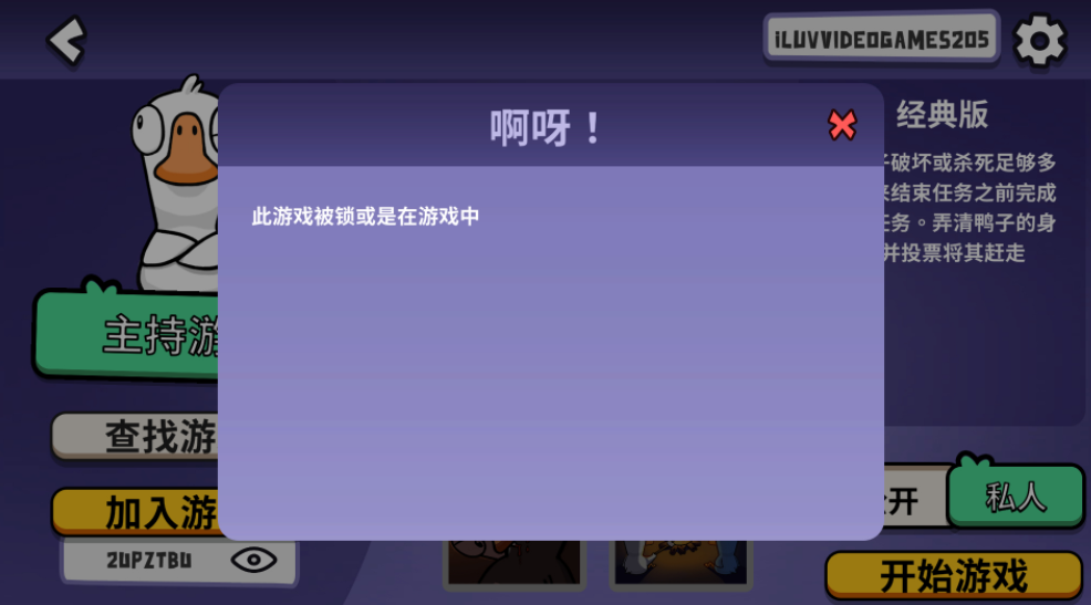 鹅鸭殺·一键过任务 封禁过的号继续玩 v2.7  第1张