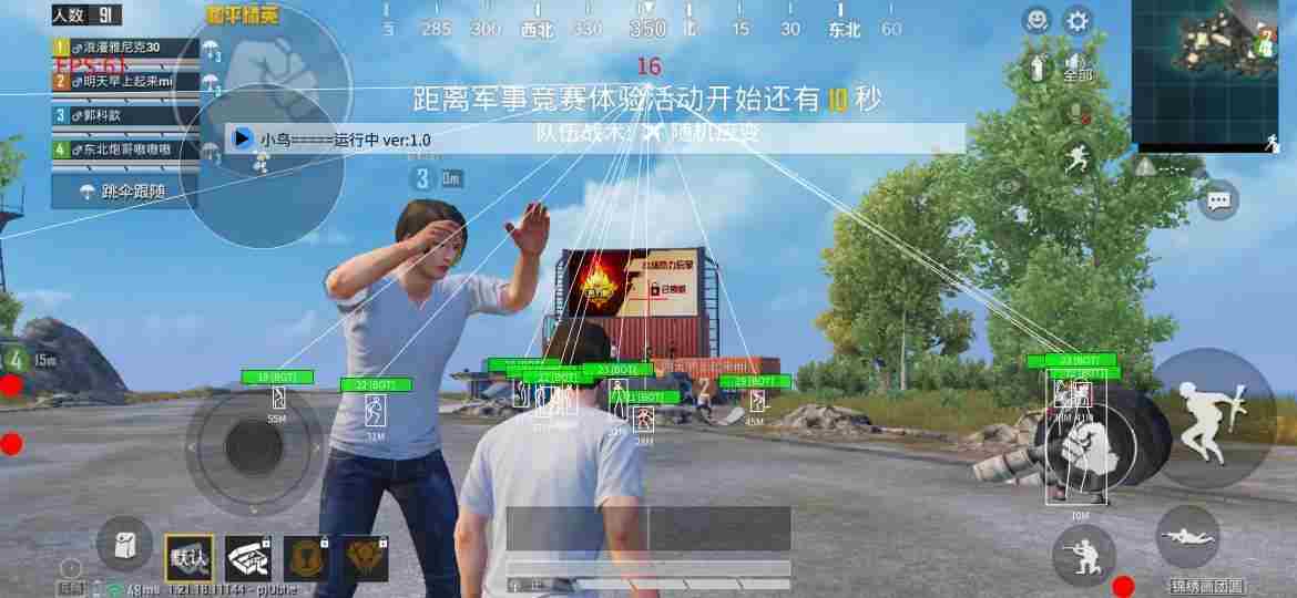 和平精英·小鸟直装绘制锁敌无后防抖多功能破解 v1.0  第1张