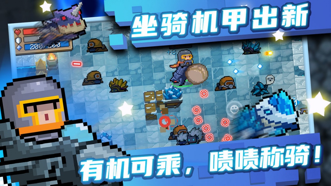 元气骑士手游 v5.0.2直装破解无限内购版  第1张