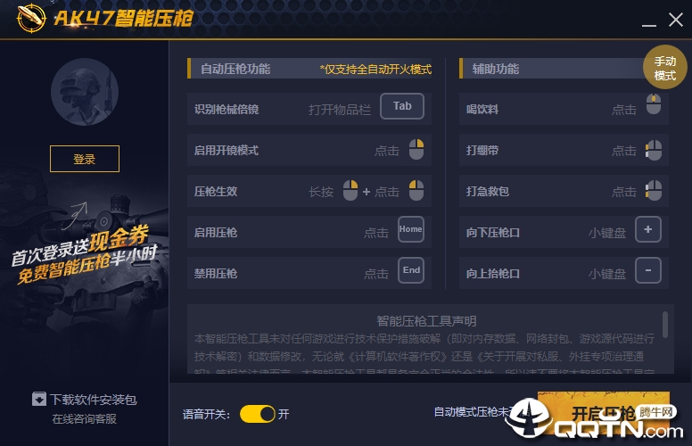 FPS游戏通用压枪工具免费版 v3  第1张