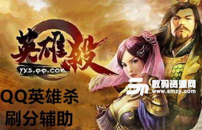 QQ英雄杀·科技岛多功能助手 v4.14  第1张