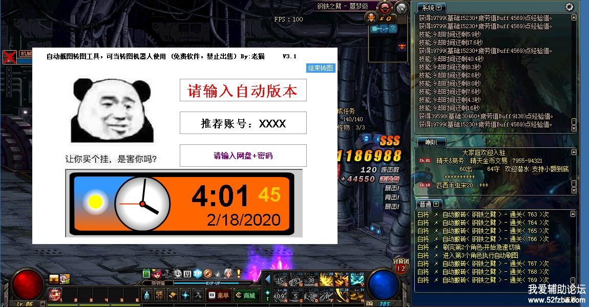 DNF·胖虎自动刷图辅助破解版 v5.23  第1张