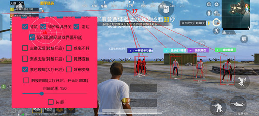 和平精英·缘一体方框绘制聚点插件免费版 v7.17  第1张