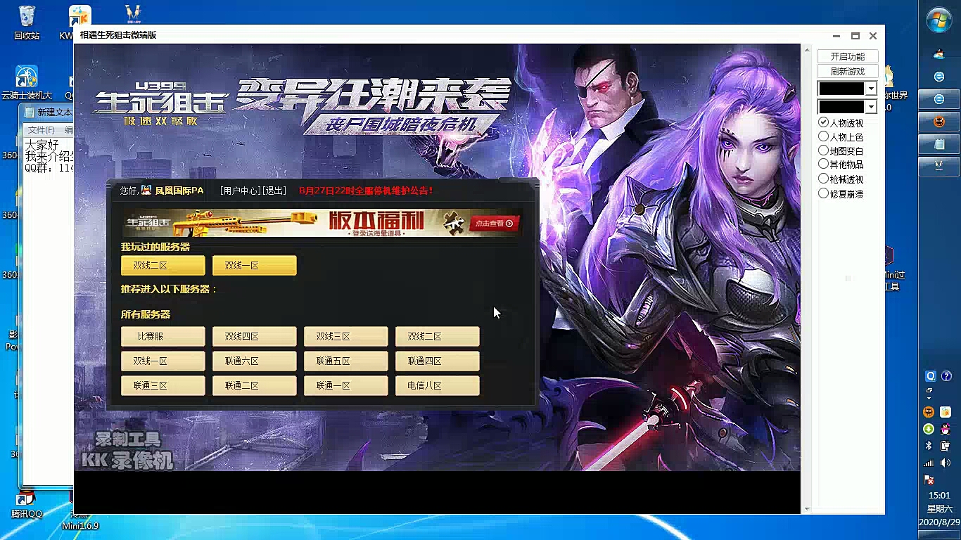 PC生死狙击微端·若花过租多功能免费辅助 v7.30  第1张