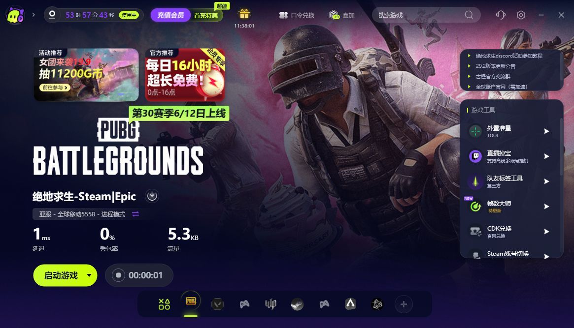 PUBG绝地求生·DZ吃鸡百宝箱压枪宏破解版 v8.5  第1张