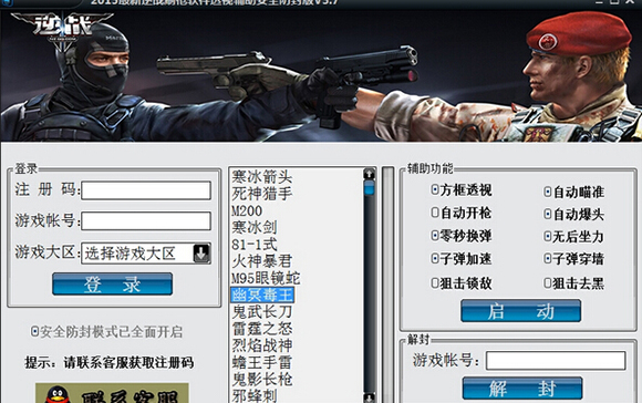 NZ逆战·帕沙特锁敌快切无后多功能破解版 v8.6  第1张