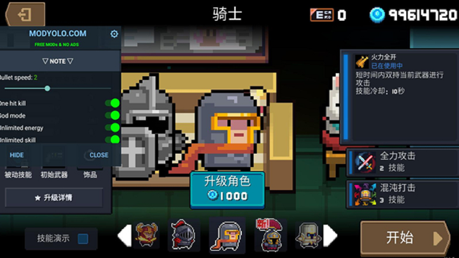 元气骑士手游·直装多功能内置MOD菜单版 v5.32  第1张