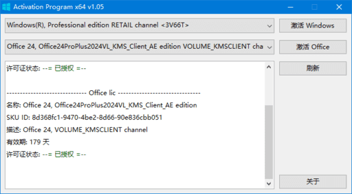 Activation Program Windows和Office激活工具 v1.01 b01 绿色版  第1张