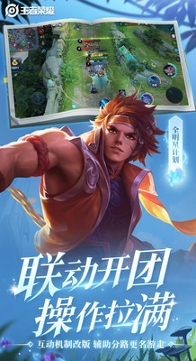王者荣耀·公益纯直装上帝视角内透辅助 v9.25  第1张