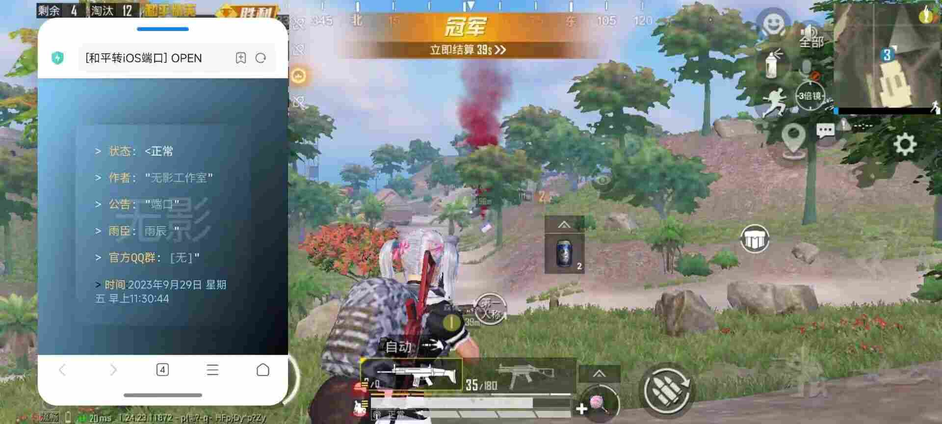 和平精英·雨辰防检端口半火稳定上分 v10.1  第1张