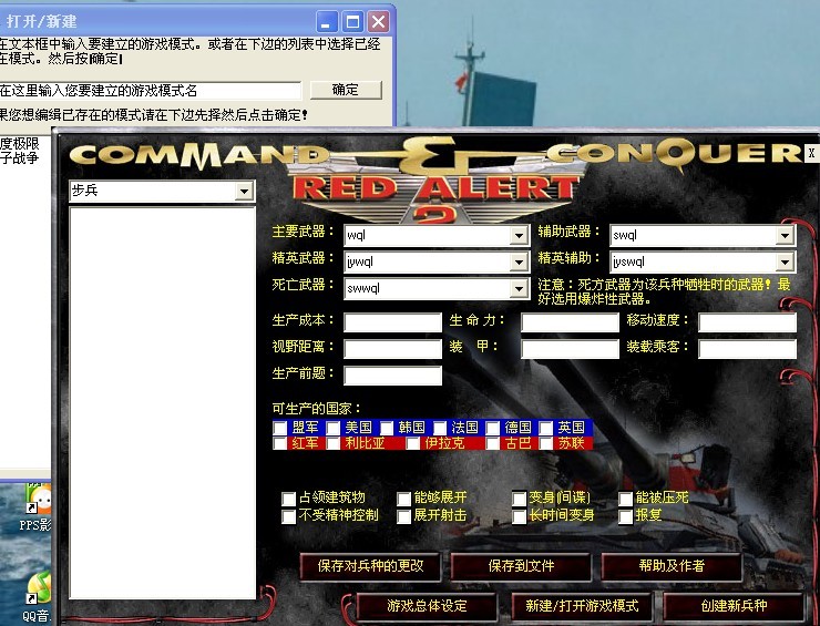 红色警戒2·多功能科技器免费版 v12.27  第1张