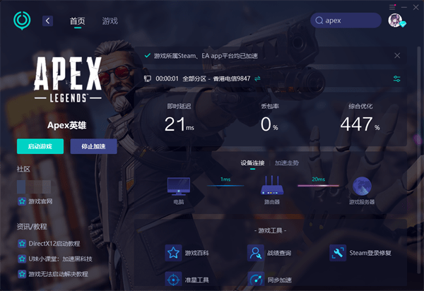Apex·解码移除小蓝熊游戏直接无检测 v3.12  第1张
