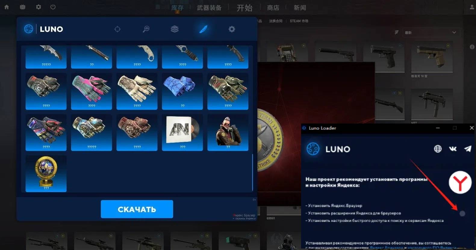 CSGO2·LUNO显敌换肤库存修改多功能 v4.6  第1张