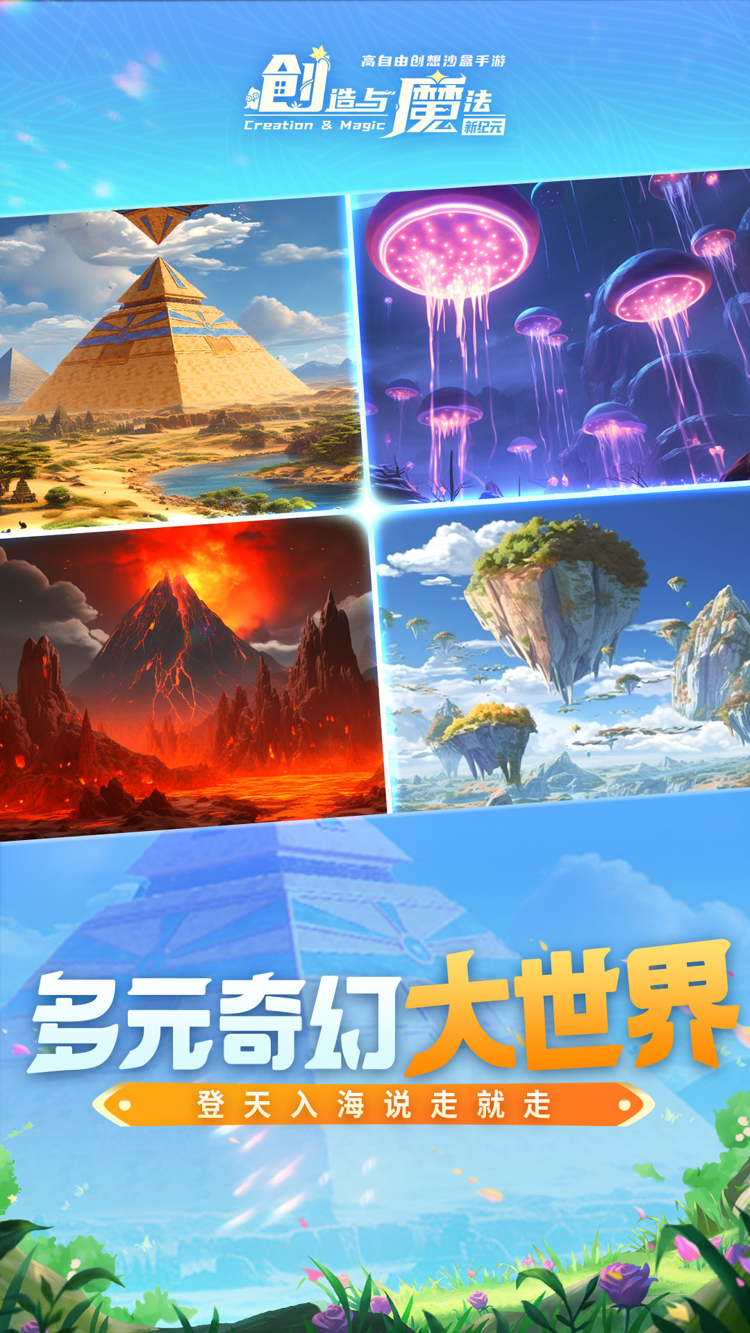 创造与魔法·AIY直装瞬移瞬秒加速多功能 v4.14  第1张