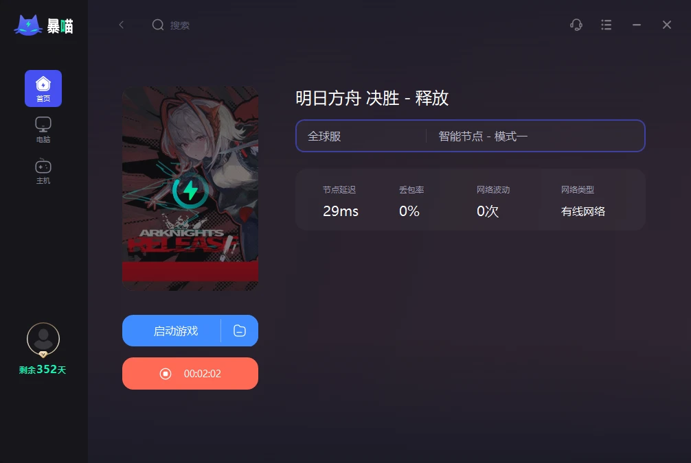 明日方舟·无敌瞬秒加速等多功能直装 v5.2  第1张