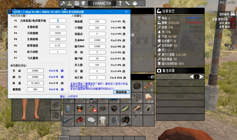 7 Days to Die 七日杀·多功能科技修改器 v1.1.3.105