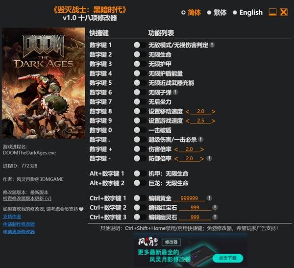 《毁灭战士：黑暗时代》十八项修改器 v1.0  第1张