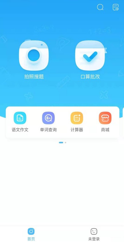 Android 作业帮 v13.52.0去广告纯净版  第1张