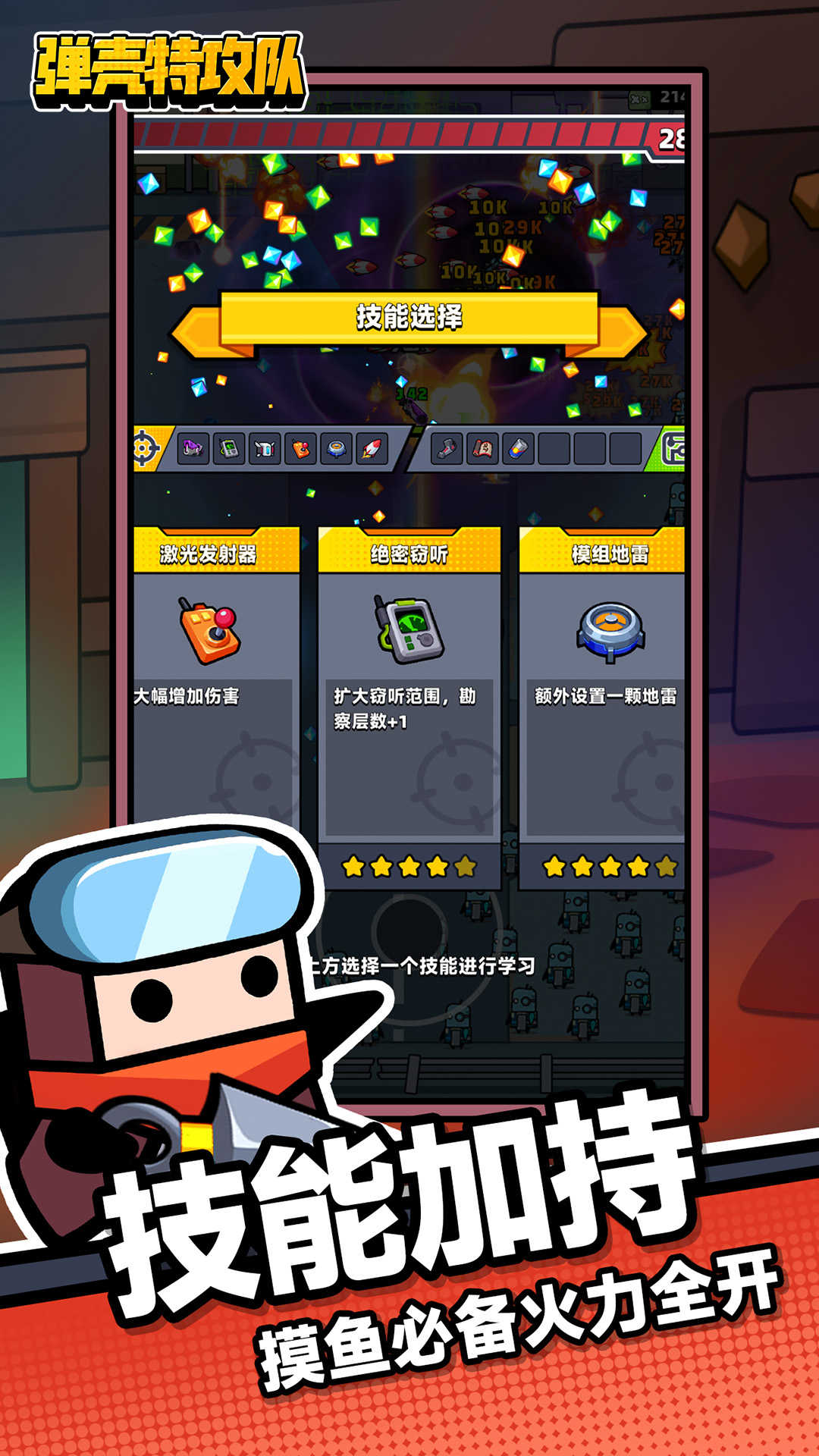 弹壳特工队 v1.9.2无限刷装备  第1张