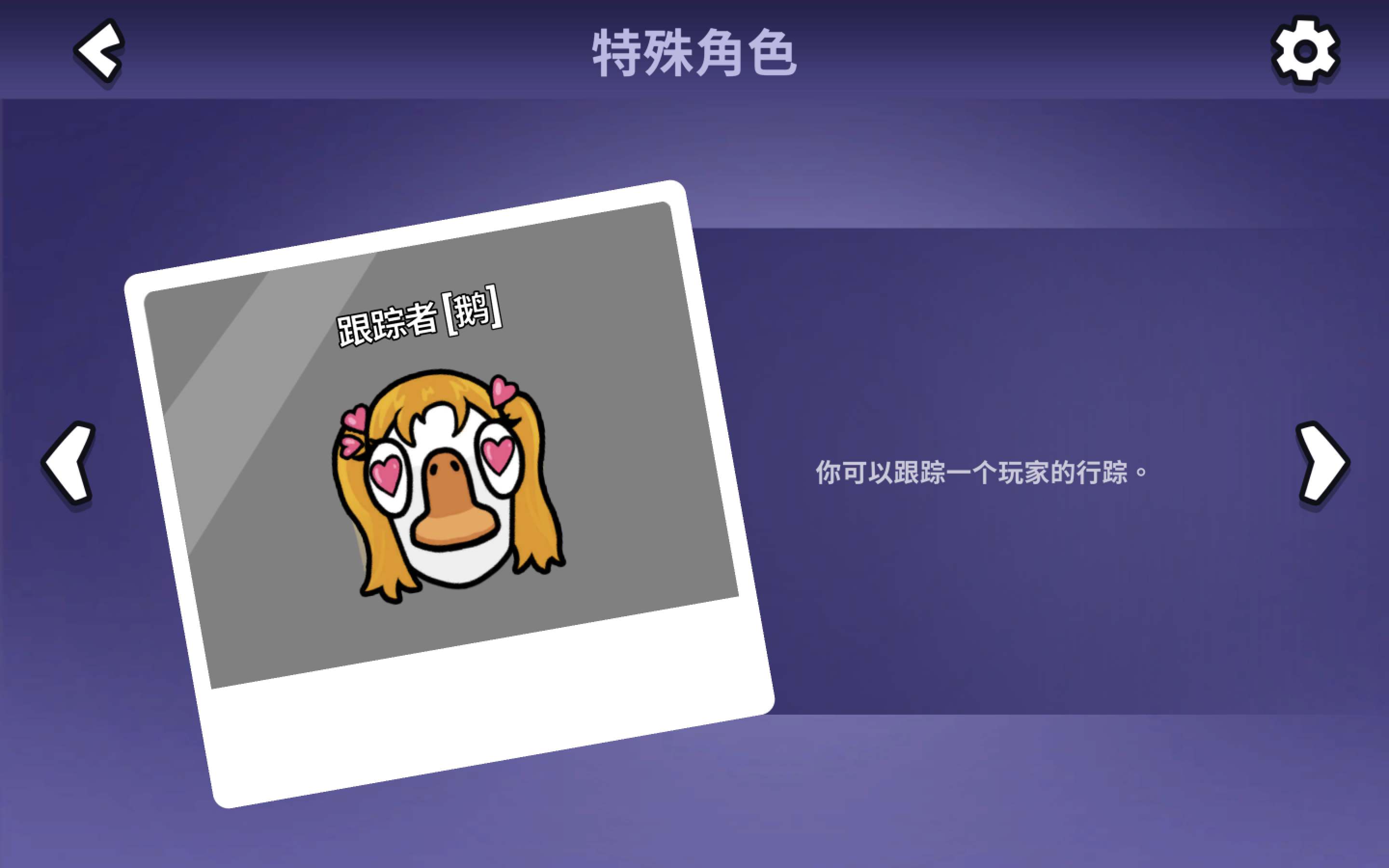 鹅鸭杀·甜甜翕绘制锁敌瞬移无CD多功能辅助 v4.18  第1张