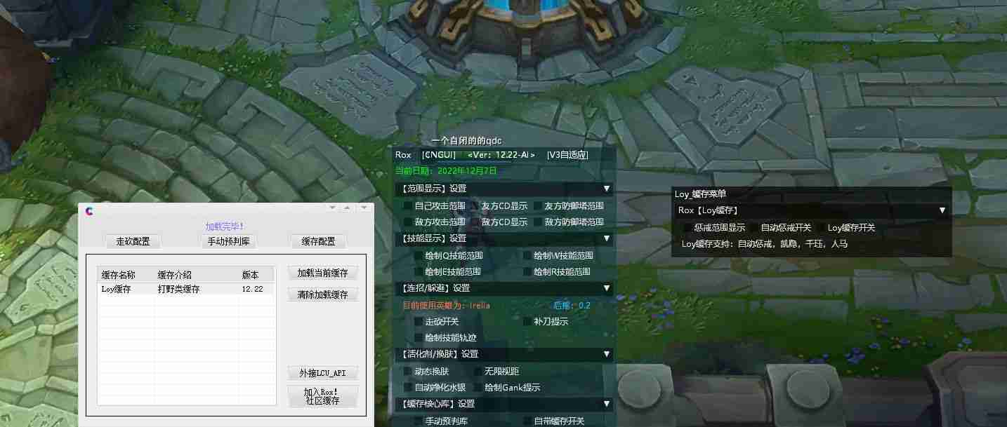 LOL·墨之影单板走A辅助破解版 v8.22  第1张