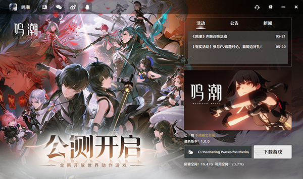 PC鸣潮·moonlight显敌上天加速辅助 v15  第1张