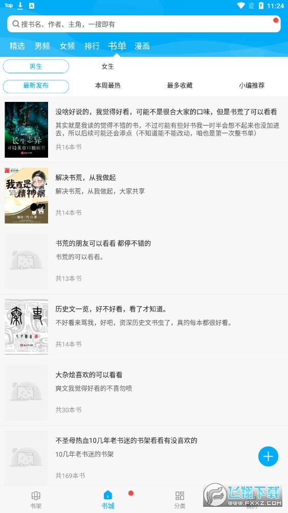Android 超级阅读 v14无广告纯净版  第1张