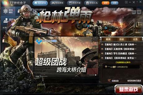 浪潮枪林弹雨辅助-V10.3更新  第1张