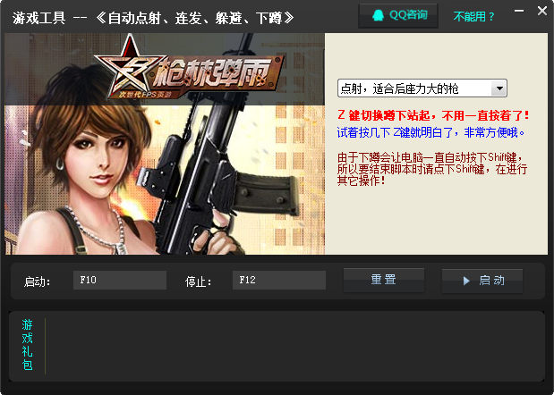 枪林弹雨巅峰辅助 v3.4 最新免费稳定版  第1张