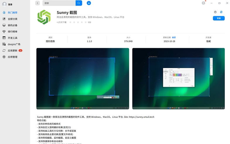 Sunny截图工具v2.3.0便携版  第1张