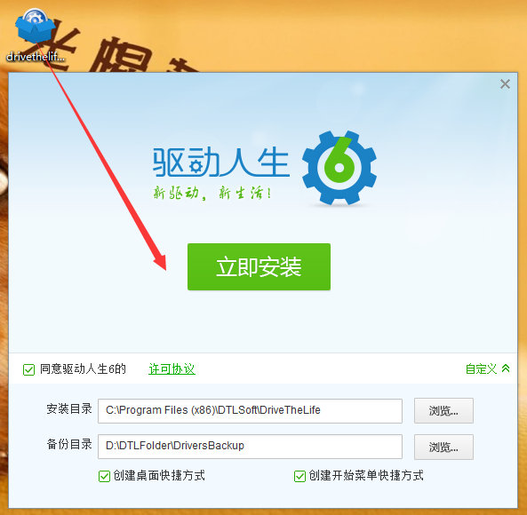 驱动人生海外版v8.1.11.58绿色版  第1张