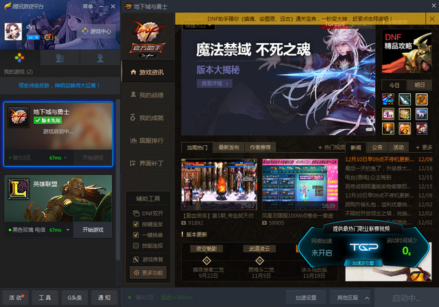 破解CF_DNF_LOL客户端下载限速  第1张