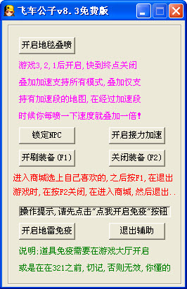 QQ飞车JYS飘逸加速辅助 v8.24 免费版  第1张