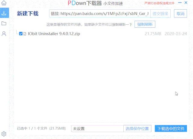 迷你版的百度网盘不限速下载文件小工具  第1张