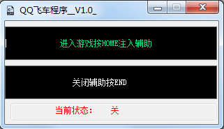 QQ飞车TLY变速引擎辅助 v1.5 最新免费版  第1张