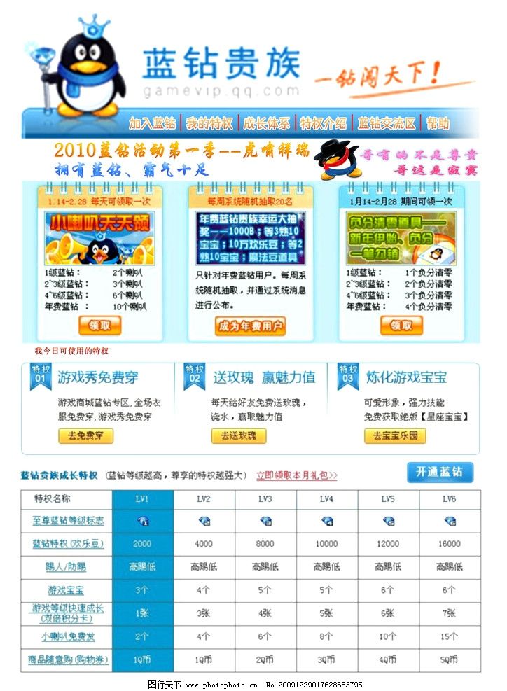 2017无需密码秒查任何QQ蓝钻信息  第1张