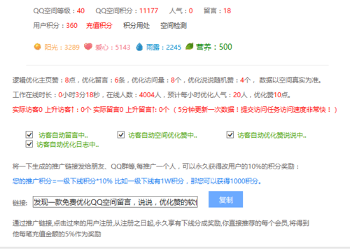 免费刷QQ空间说说队形和访客 v2017.1.2 免费版  第1张