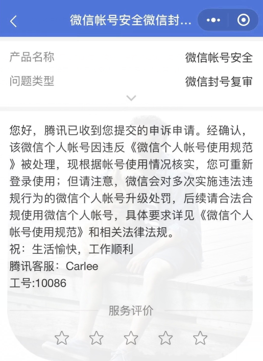 某宝588买的解封微信永封方法  第1张