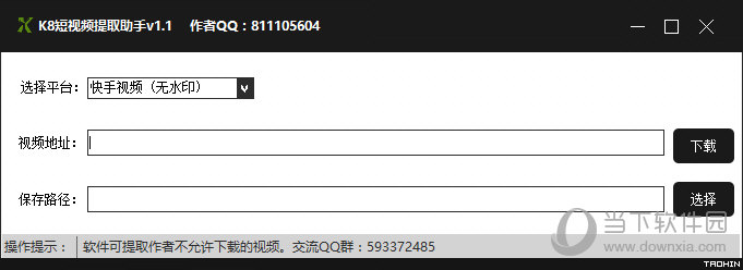 K8视频提取助手(支持美拍,快手,微博,火山,秒拍)  第1张