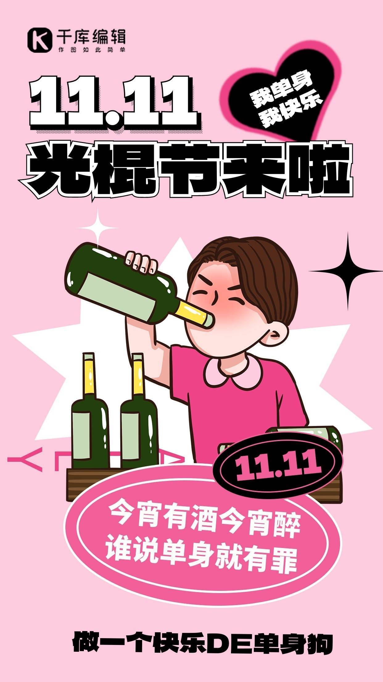 11.11光棍们的小活动，没女朋友一样过  第1张