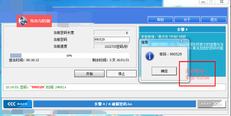 永硕E盘密码猜解破解器  第1张