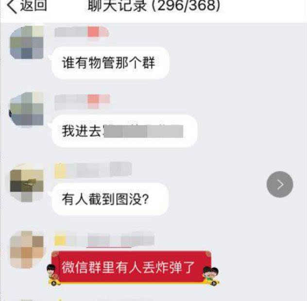 微信回应“炸群”事件：手机瘫痪跟干扰或载入无关  第1张