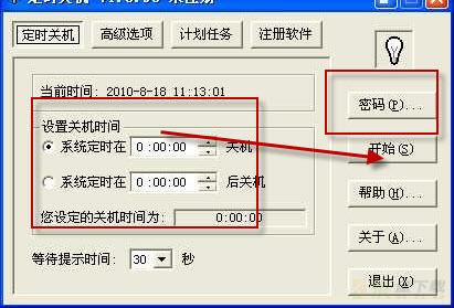 森哥电脑定时关机程序  第1张