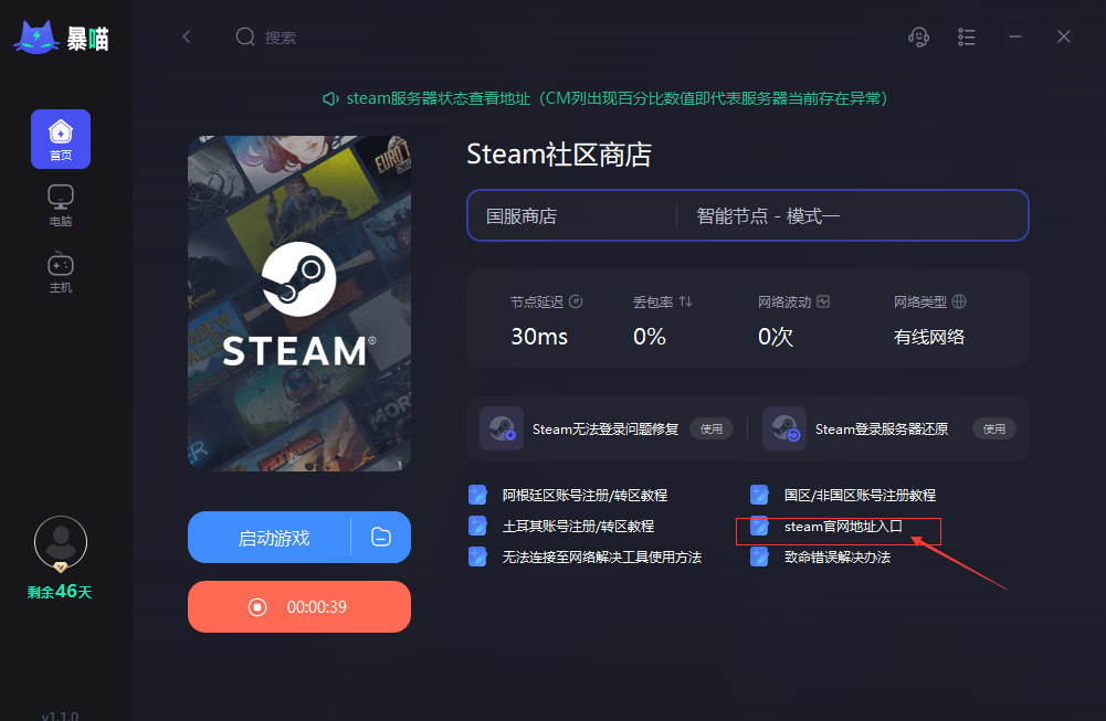 解决steam无法注册打不开软件  第1张